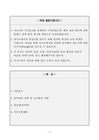 [A+] 대전을지대학교병원 간호사 합격자소서-2