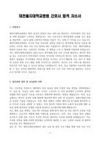 [A+] 대전을지대학교병원 간호사 합격자소서-3