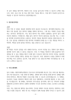 [A+] 대전을지대학교병원 간호사 합격자소서-4