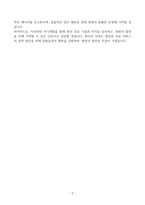 [A+] 대전을지대학교병원 간호사 합격자소서-5
