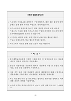 [A+] 동아대학교병원 간호사 합격자소서-2