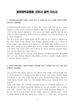 [A+] 동아대학교병원 간호사 합격자소서-3