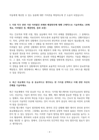 [A+] 동아대학교병원 간호사 합격자소서-4