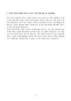 [A+] 동아대학교병원 간호사 합격자소서-5
