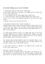 2025 삼양그룹 구매(Global Talent) 자기소개서 및 면접질문-1