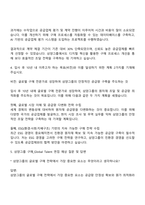 2025 삼양그룹 구매(Global Talent) 자기소개서 및 면접질문-3