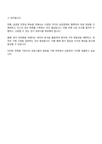 2025 삼양그룹 구매(Global Talent) 자기소개서 및 면접질문-4