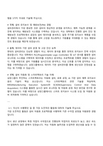 2025 삼양그룹 설비관리 자기소개서 및 면접질문-2