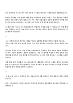 2025 삼양그룹 설비관리 자기소개서 및 면접질문-3