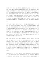 나는 나로 살기로 했다 독후감-2