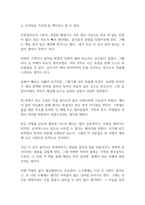 살아온 기적 살아갈 기적 독후감-6