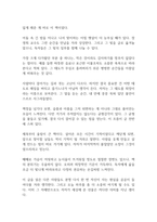 살아온 기적 살아갈 기적 독후감-7