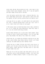살아온 기적 살아갈 기적 독후감-8