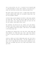 살아온 기적 살아갈 기적 독후감-11
