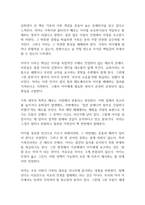 이상한 정상가족 독후감-2