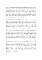 설민석의 조선왕조실록 독후감-2