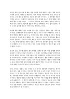 설민석의 조선왕조실록 독후감-3