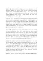 설민석의 조선왕조실록 독후감-4