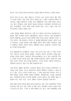 설민석의 조선왕조실록 독후감-6