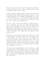 설민석의 조선왕조실록 독후감-7