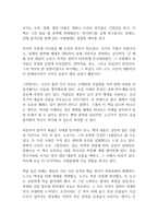 설민석의 조선왕조실록 독후감-9
