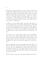 설민석의 조선왕조실록 독후감-10