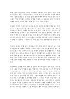 설민석의 조선왕조실록 독후감-11