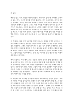 어떻게 살 것인가 독후감-5