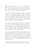 팩트풀니스 독후감-8