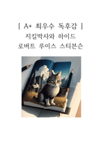지킬박사와 하이드 독후감-1