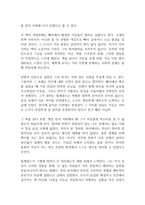 나는 빠리의 택시운전사 독후감-3