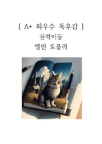 권력이동 독후감-1