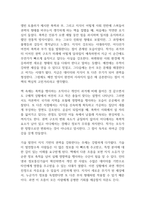 권력이동 독후감-2