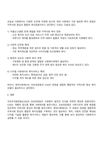 민간사회복지 조직인 자선조직화운동 COS와 인보관운동의 특징을 비교분석하고 두 운동이 사회복지실천방법에 끼친 영향을 제시하고 현대사회에 필요한 운동이 무엇인지 자신의 생각을 제시하시오-3