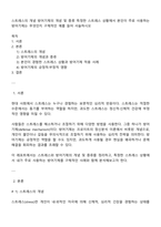 스트레스의 개념 방어기제의 개념 및 종류 특정한 스트레스 상황에서 본인이 주로 사용하는 방어기제는 무엇인지 구체적인 예를 들어 서술하시오-1