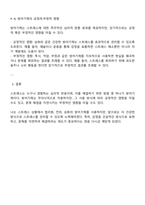 스트레스의 개념 방어기제의 개념 및 종류 특정한 스트레스 상황에서 본인이 주로 사용하는 방어기제는 무엇인지 구체적인 예를 들어 서술하시오-4