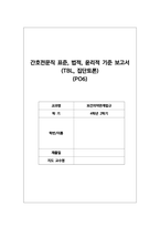 간호전문직 표준, 법적, 윤리적 기준 보고서 / TBL / 법규과제 / 윤리적딜레마 -1