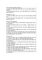 간호전문직 표준, 법적, 윤리적 기준 보고서 / TBL / 법규과제 / 윤리적딜레마 -12