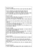 간호전문직 표준, 법적, 윤리적 기준 보고서 / TBL / 법규과제 / 윤리적딜레마 -16
