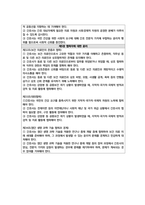 간호전문직 표준, 법적, 윤리적 기준 보고서 / TBL / 법규과제 / 윤리적딜레마 -17