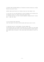 정신건강간호학실습 케이스 조현병 / schizophrenia /진단3 과정3 중재45 -13