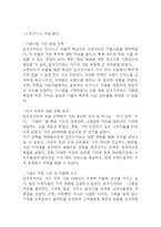 컴포즈커피 경영전략과 마케팅전략 분석 및 컴포즈커피 SWOT분석과 향후전략 제안-10
