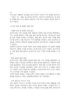 컴포즈커피 경영전략과 마케팅전략 분석 및 컴포즈커피 SWOT분석과 향후전략 제안-11