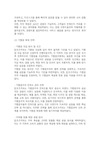 컴포즈커피 경영전략과 마케팅전략 분석 및 컴포즈커피 SWOT분석과 향후전략 제안-12