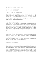 컴포즈커피 경영전략과 마케팅전략 분석 및 컴포즈커피 SWOT분석과 향후전략 제안-17