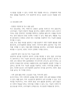 컴포즈커피 경영전략과 마케팅전략 분석 및 컴포즈커피 SWOT분석과 향후전략 제안-19