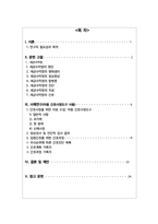 아동실습케이스 / meningitis / 뇌수막염 / 진단3 과정2 중재26 -2