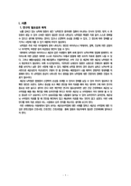 아동실습케이스 / meningitis / 뇌수막염 / 진단3 과정2 중재26 -3