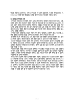 아동실습케이스 / meningitis / 뇌수막염 / 진단3 과정2 중재26 -7