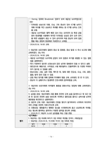 아동실습케이스 / meningitis / 뇌수막염 / 진단3 과정2 중재26 -18